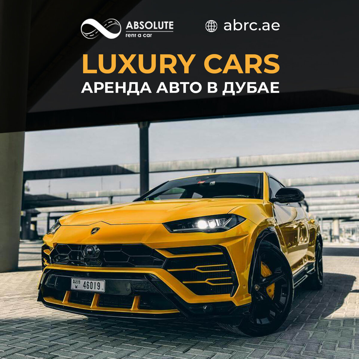 Роскошь и производительность - Lamborghini Urus в Дубае | Дубай с комфортом  - Absolute Rent Car | Дзен