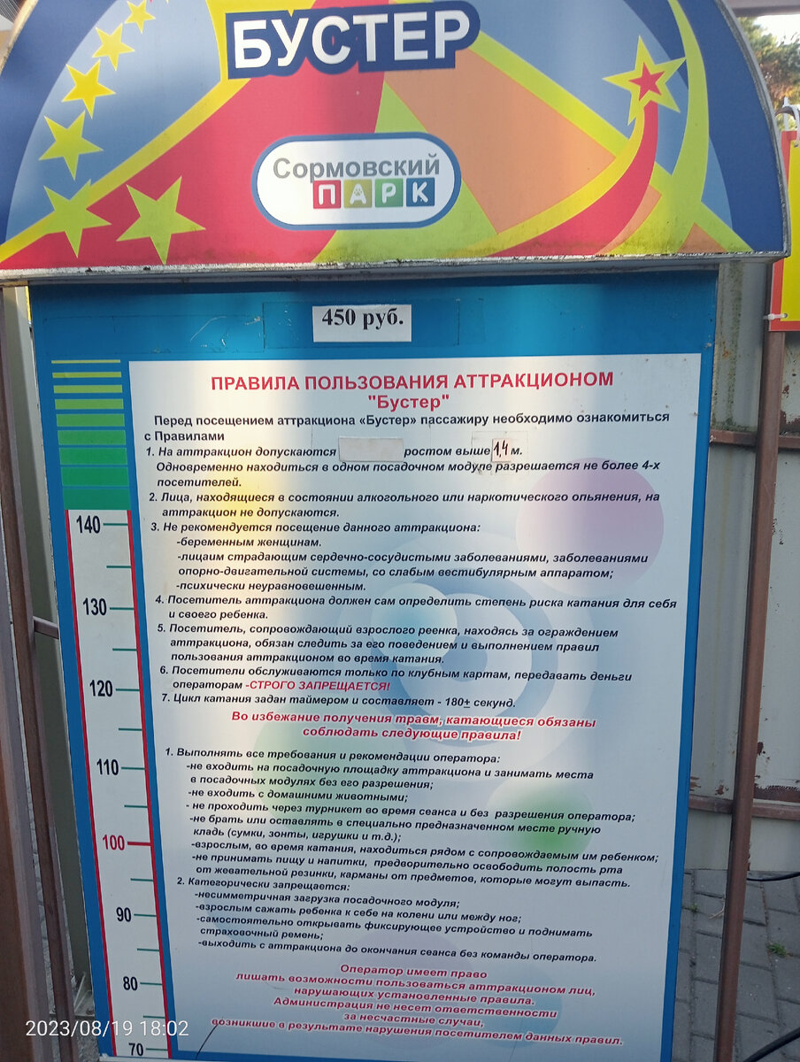 Сормовский парк аттракционы
