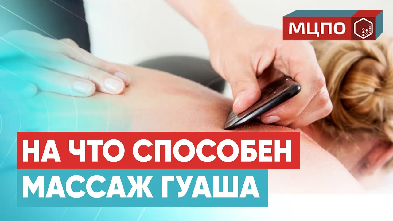 Курсы массажа гуаша