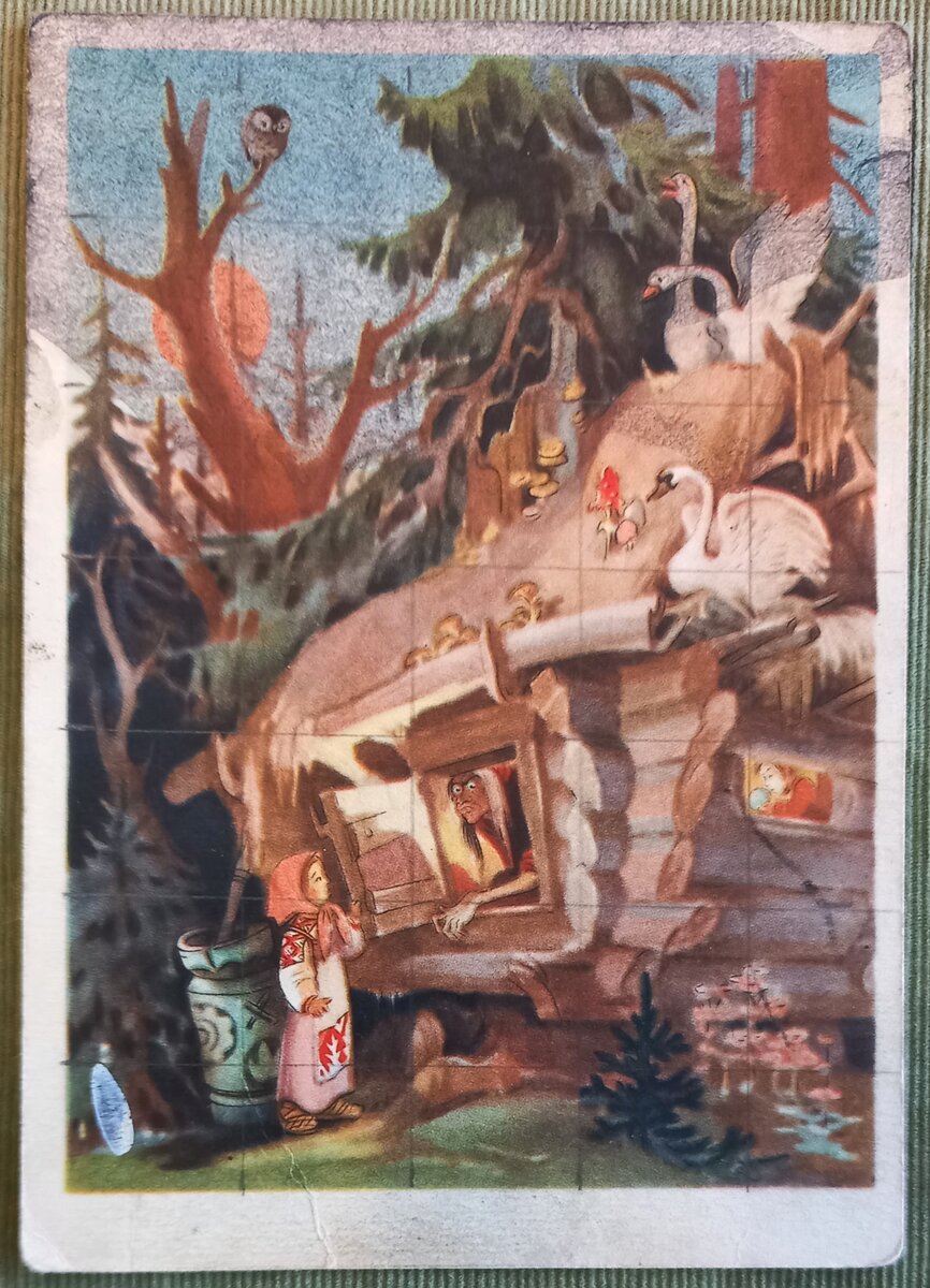 1955 г.. Художник И. Кузнецов. Русская народная сказка "Гуси-Лебеди". Открытое письмо. ИЗОГИЗ. Тираж 2 000 000 экз.. Из коллекции автора.