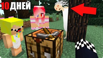 😱10 ДНЕЙ ВЫЖИВАНИЕ С БАБКОЙ АЛКОЙ В МАЙНКРАФТ! ШЕДИ ЛЕСКА И НУБИК MINECRAFT