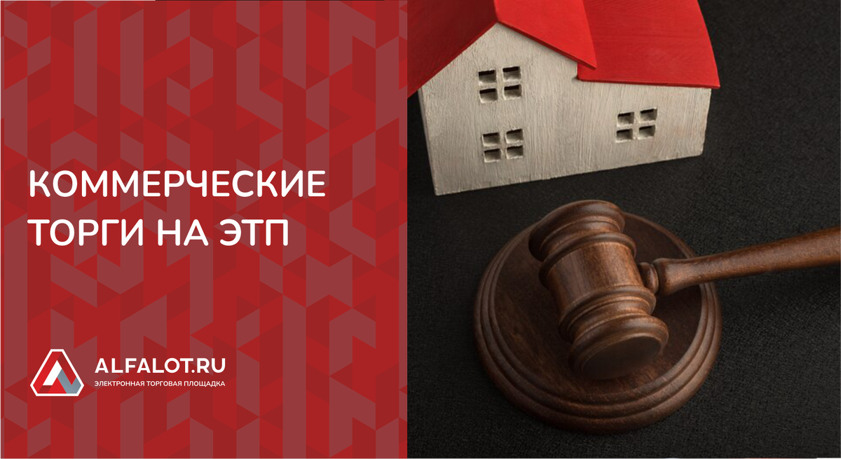Этп альфалот. Пушкина 25 Барнаул юридическая компания. Алиби добросовестного приобретателя. Добросовестный приобретатель.