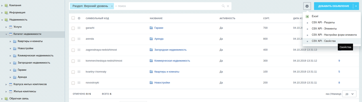 Доступные действия для инфоблока