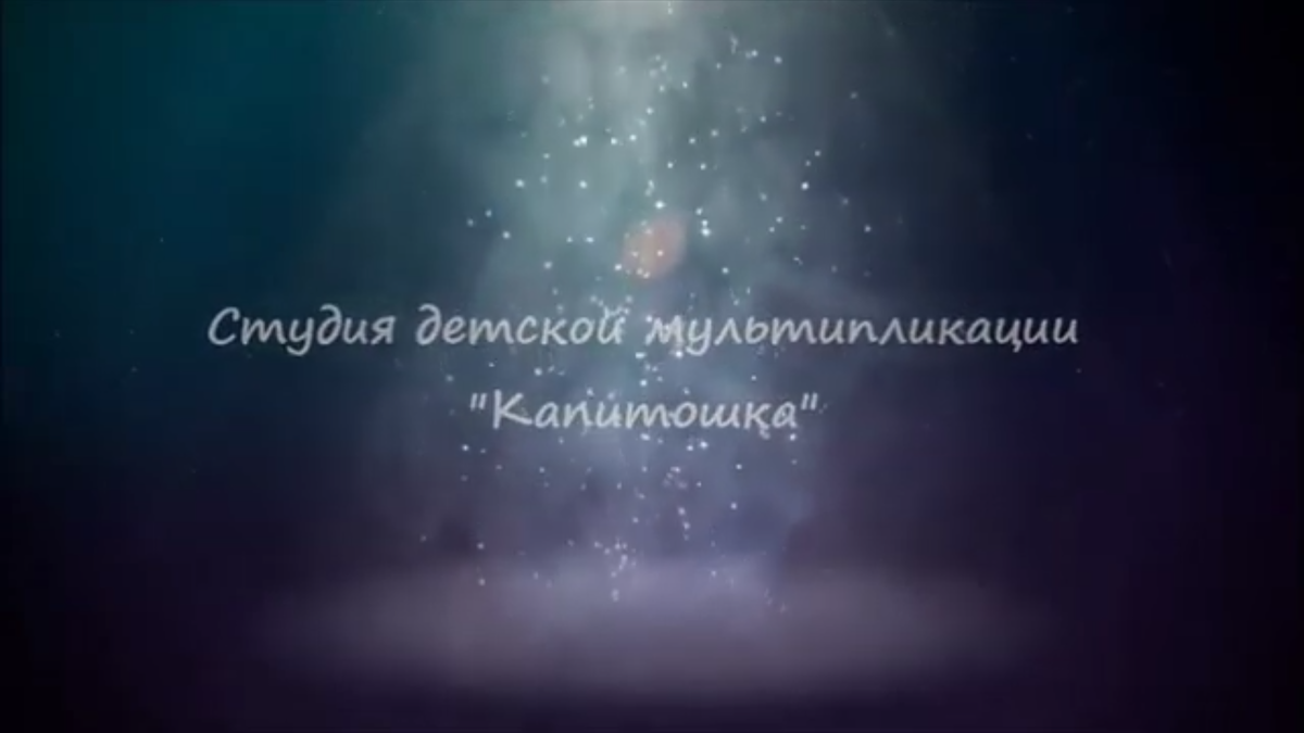 Сегодня нас (родителей) пригласили в садик на занятия студии по созданию мультипликационных фильмов.  Сын занимался в студии не с начала года, всего месяца два.