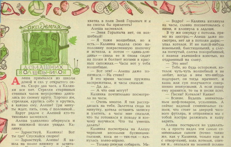 Академия домашних волшебников