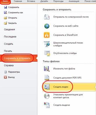 Как сохранить презентацию в видеоформате