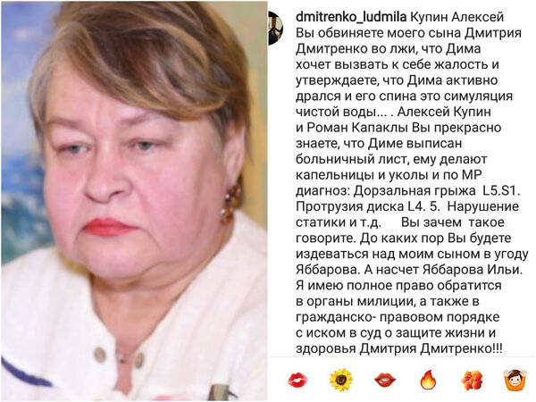 Мама дмитрия. Дмитренко Людмила. Людмила Дмитриенко мать Димы. Мама Димы Дмитренко. Дмитрий Дмитренко с матерью.