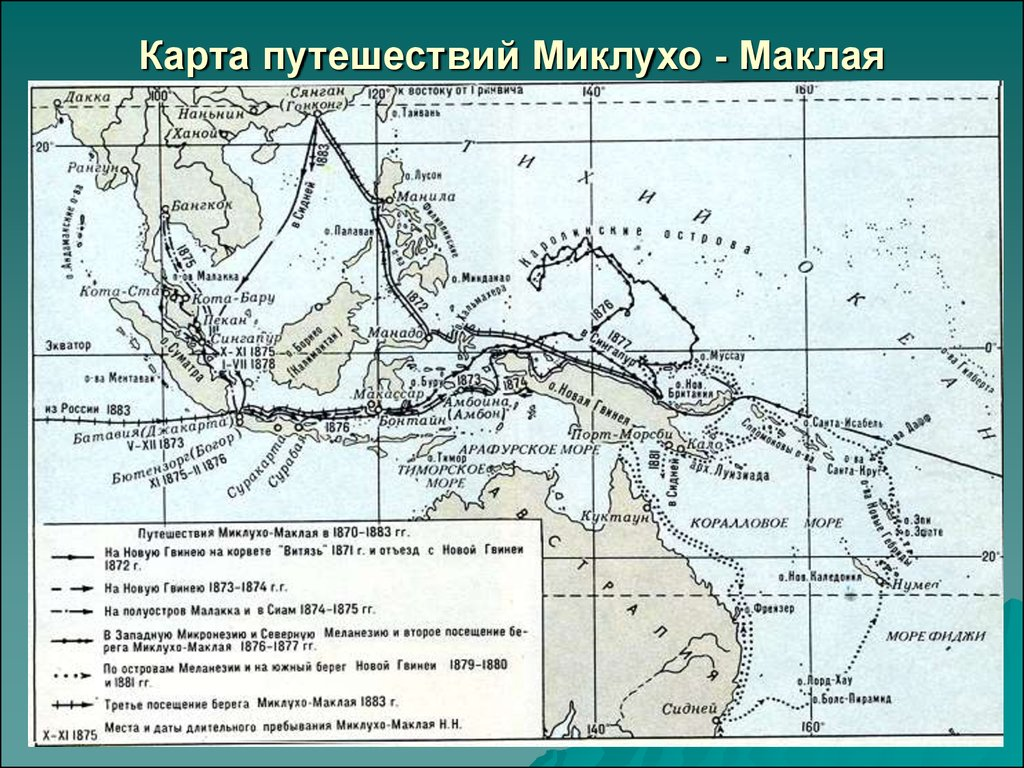 Как доехать миклухо маклай. Маршрут экспедиции миклухо маклая. Н. Н. Миклухо маклай карта путешествий.