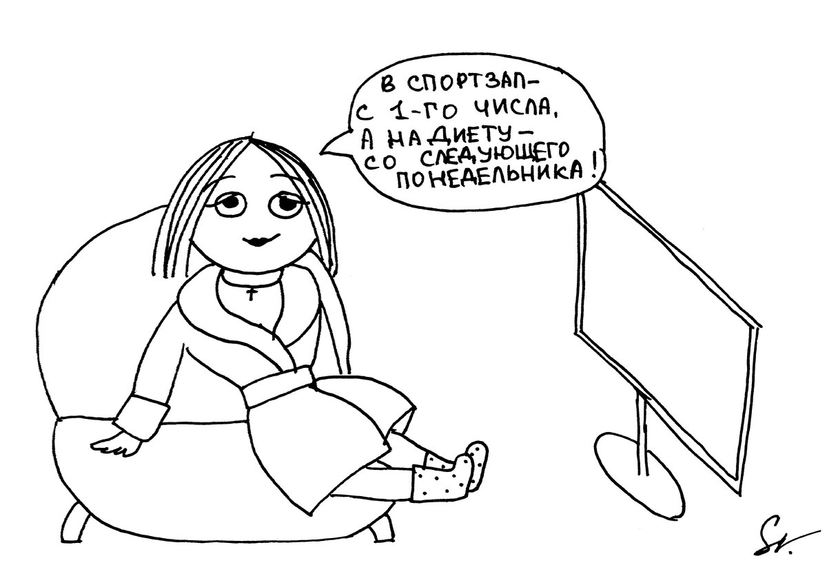 Откладывать на потом тоже вредно!