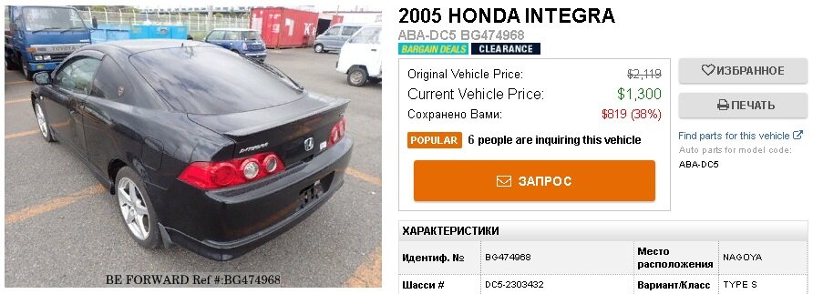 Интегра, которой у меня никогда не будет. Скриншот с сайта https://www.beforward.jp/
