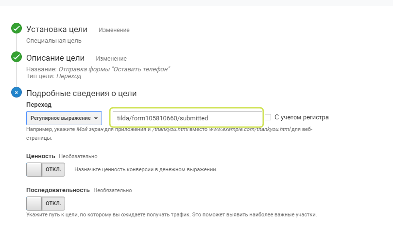 как настроить отправку формы в метрике. идентификатор цели оплата. в целях отправки. счетчик метрики на tilda. в целях отправки.
