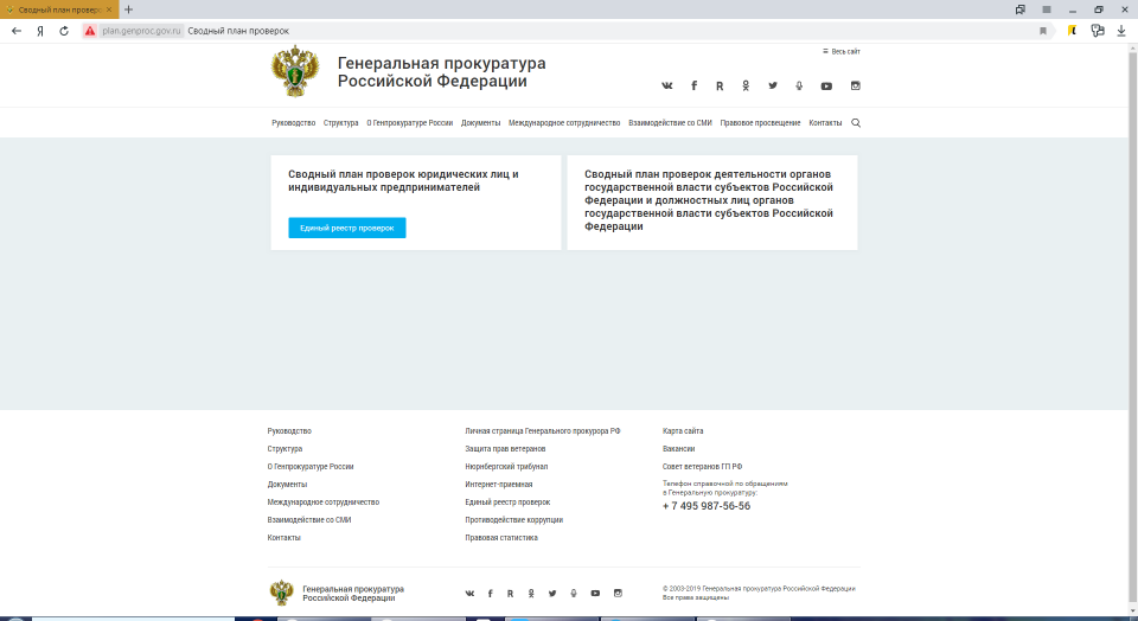 http://plan.genproc.gov.ru/