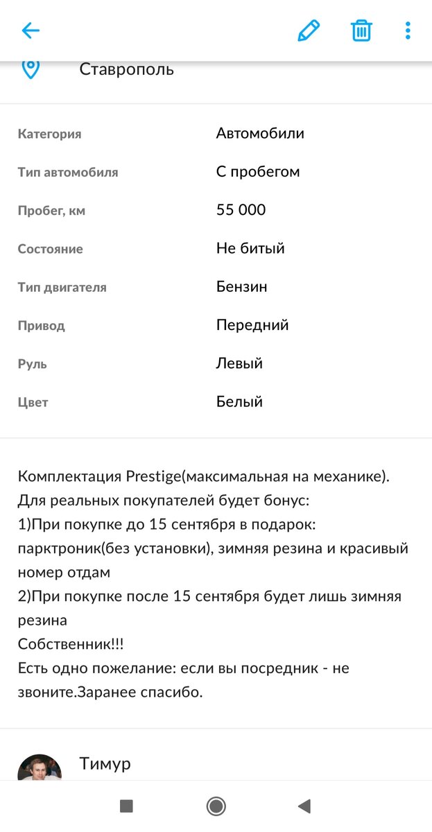 Объявление с сайта Авито