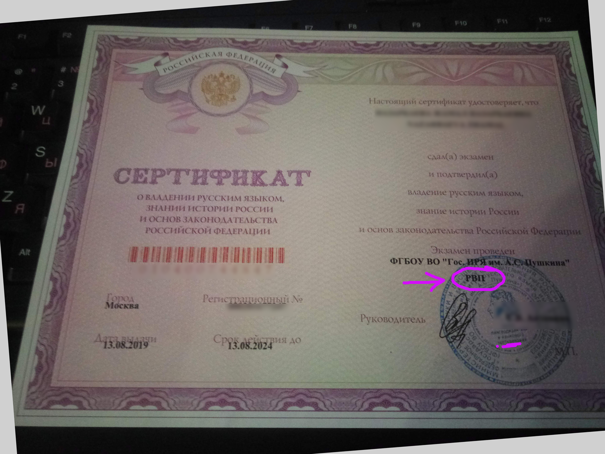Сертификат на знание русского языка для РВП
