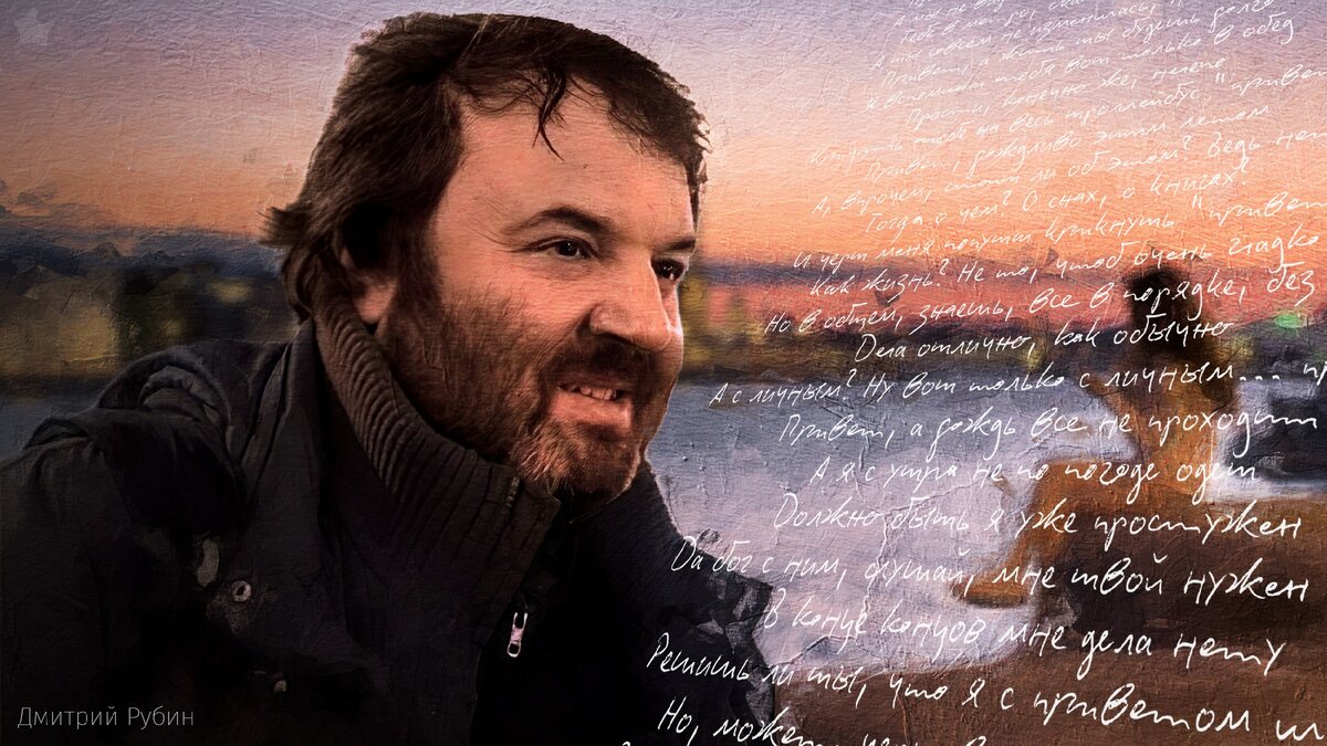 Дмитрий Рубин /иллюстрация авт. Крутских А. спец. для «Вкус Популярности»/