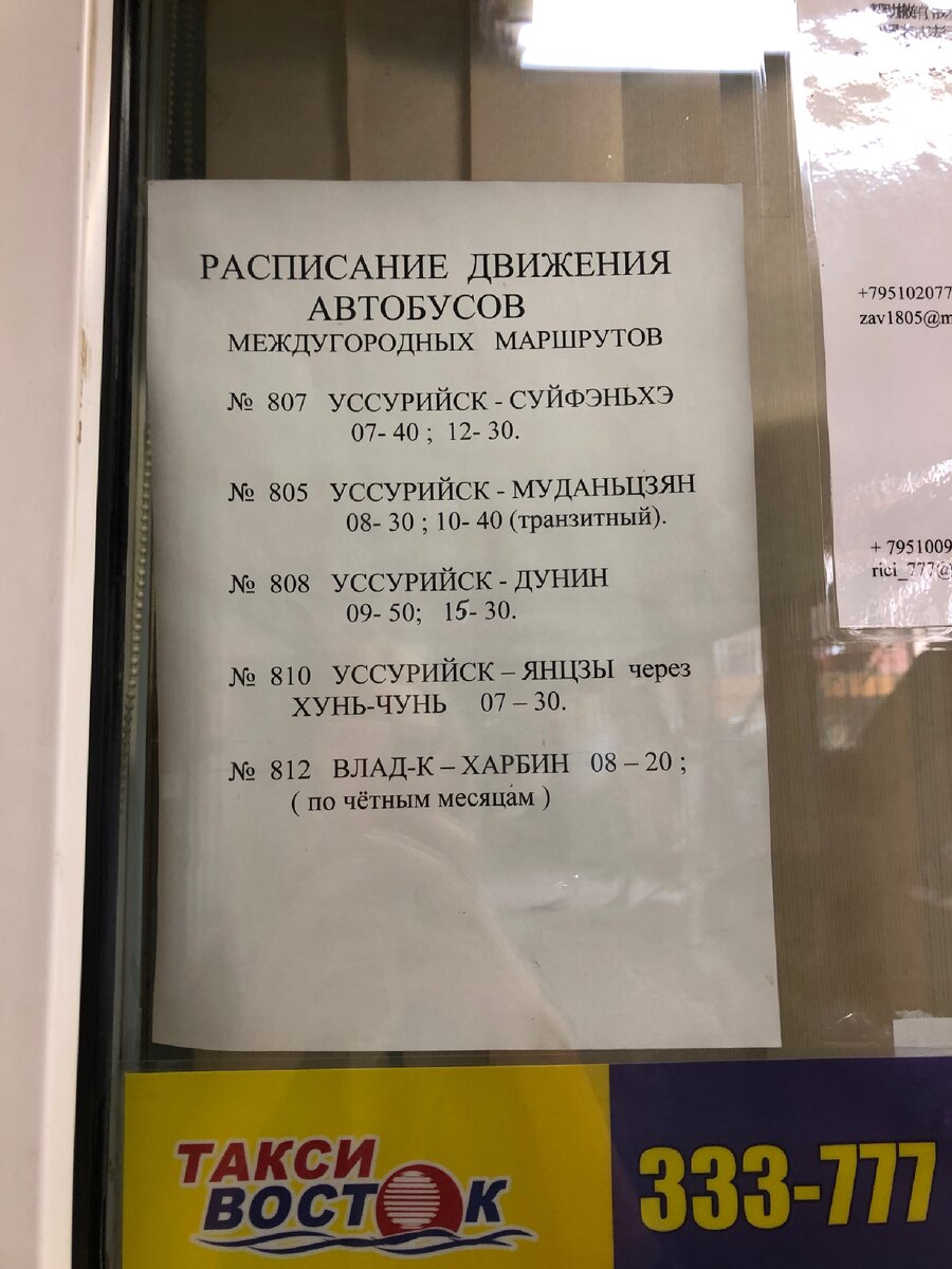 Действующее расписание немного отличается от того, что можно найти в интернете 