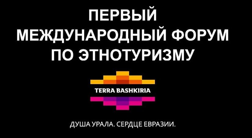 Форум проходит с 12 по 14 декабря в Уфе