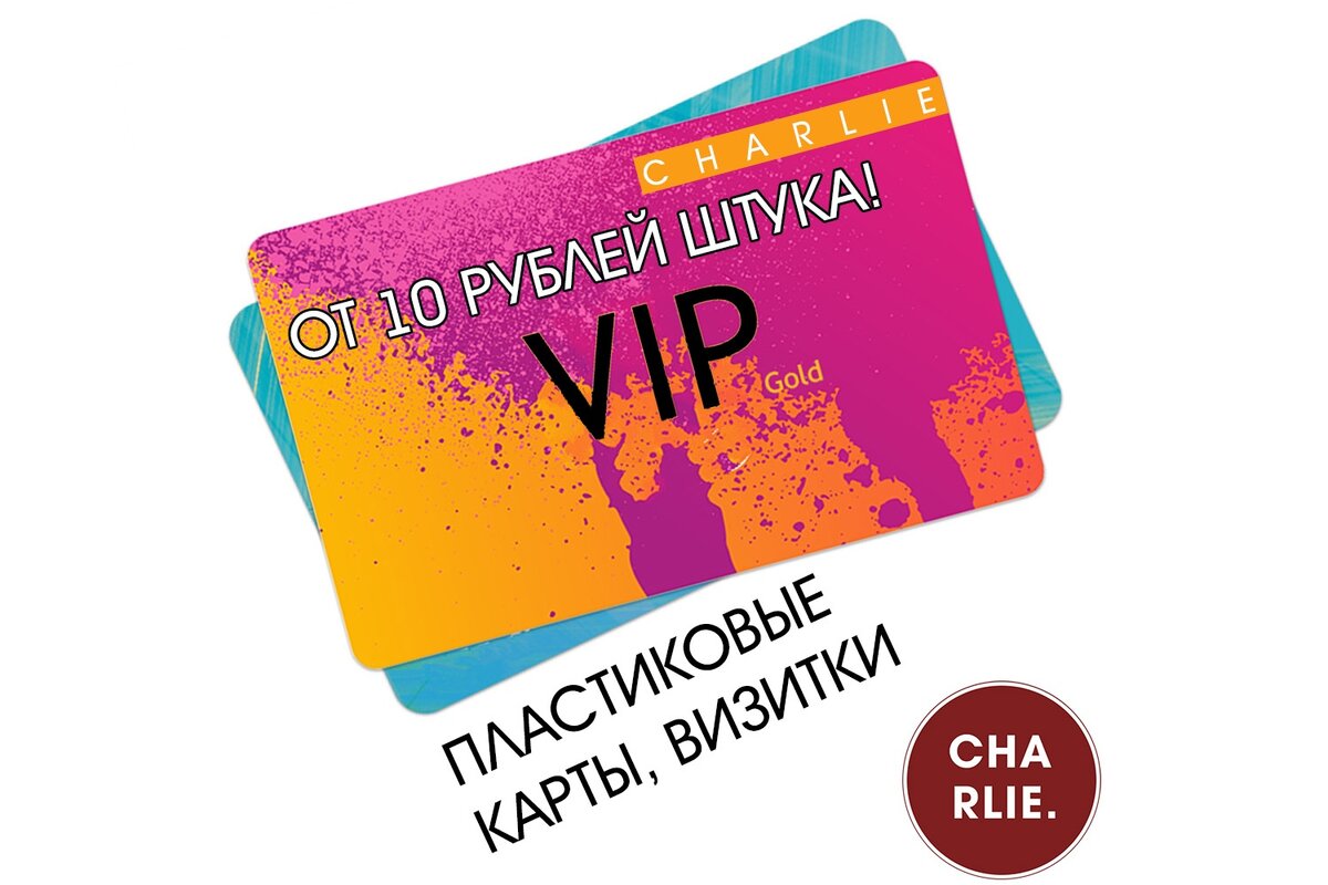Пластиковые визитки и карты