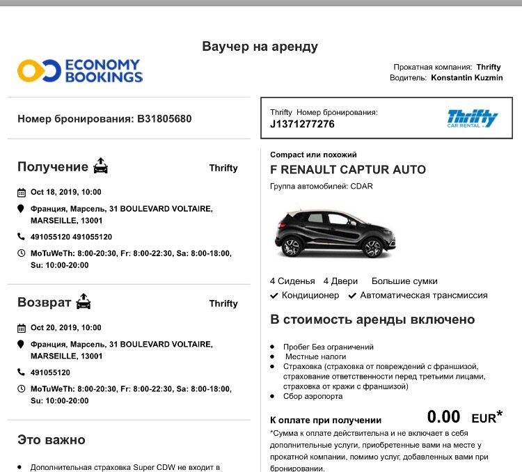 Ваучер, на нем видно что все оплачено.