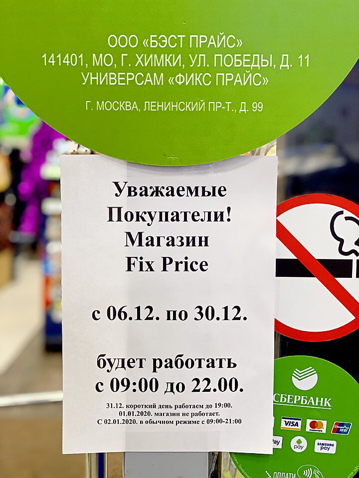 График работы фикс