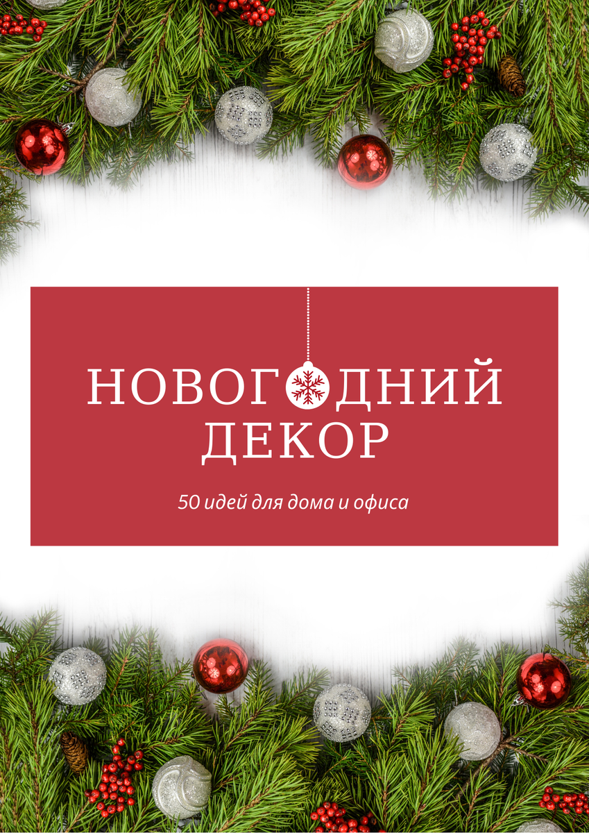 30 чудесных новогодних картинок | Canva | Дзен