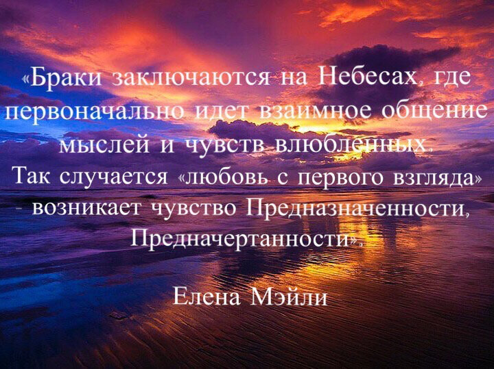 Фиктивный брак на небесах. Браки заключаются на небесах. Браки совершаются на небесах. Брак созданный на небесах. Браки заключаются на небесах открытка.