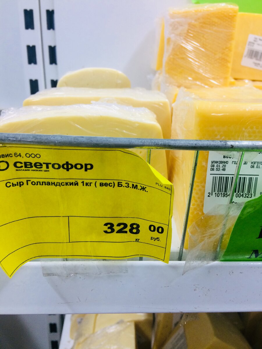 Сколько стоит кг сыра российского. Сыры в светофоре. Сыр голландский дешевый. Сыр в светофоре. Сыр российский магазин.