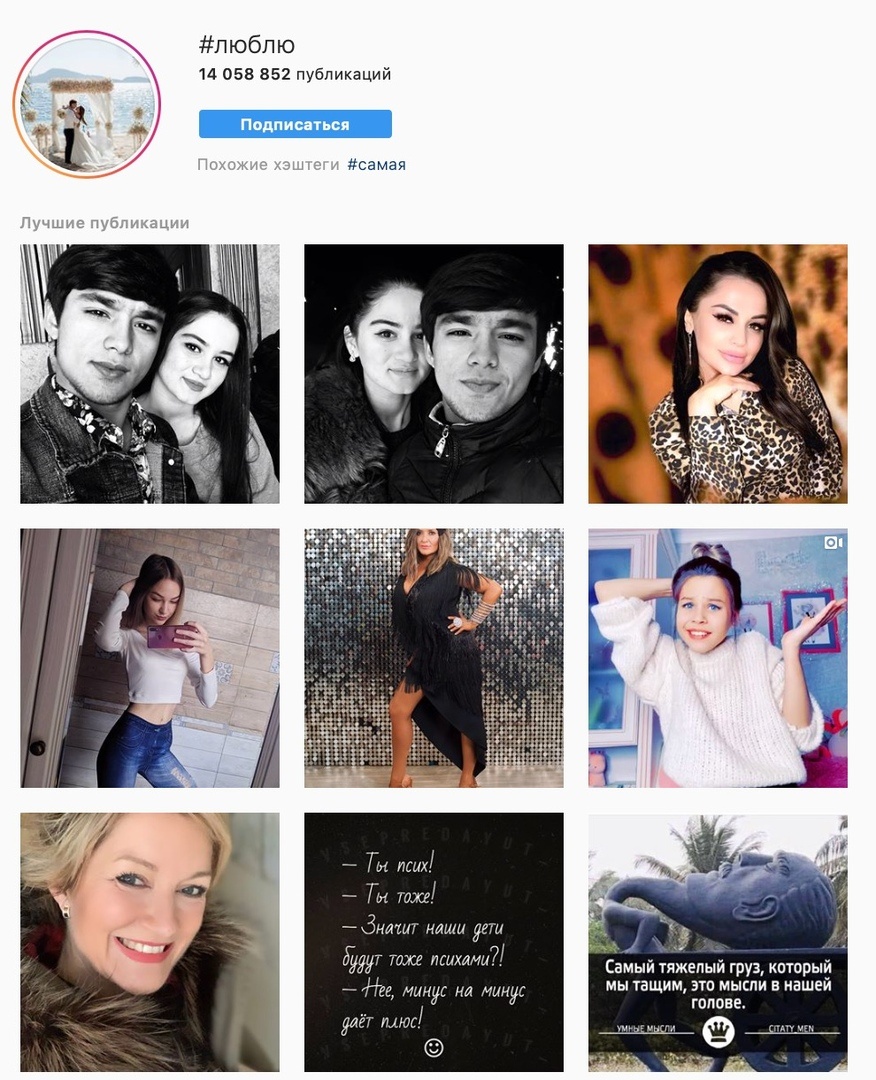 Источник: https://www.instagram.com/explore/tags/люблю/