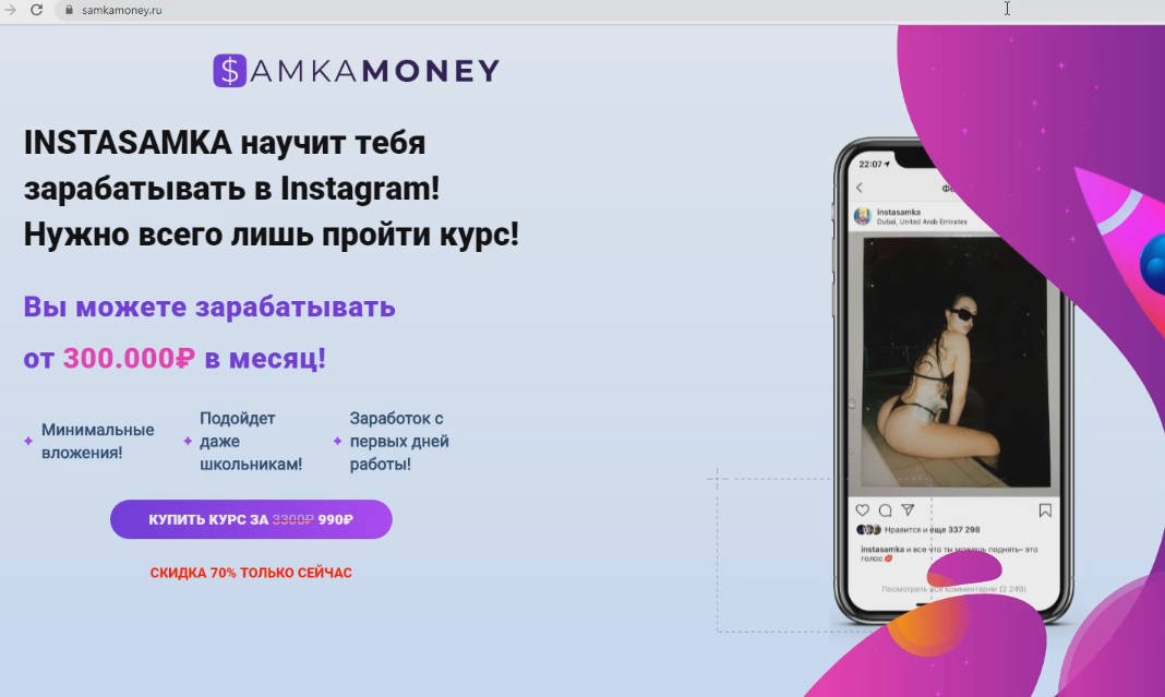 Где живет инстасамка карта