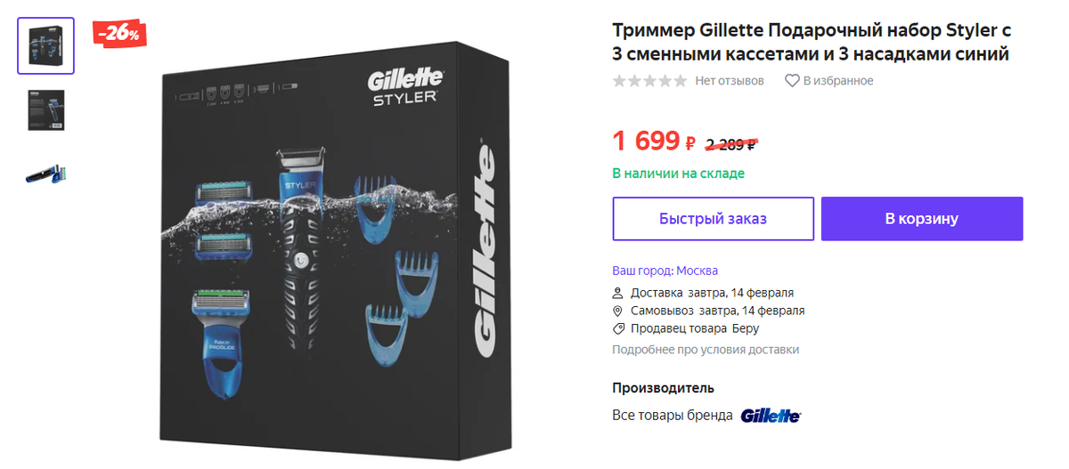 Триммер Gillette подарочный набор Styler c 3 сменными кассетами и 3 насадками