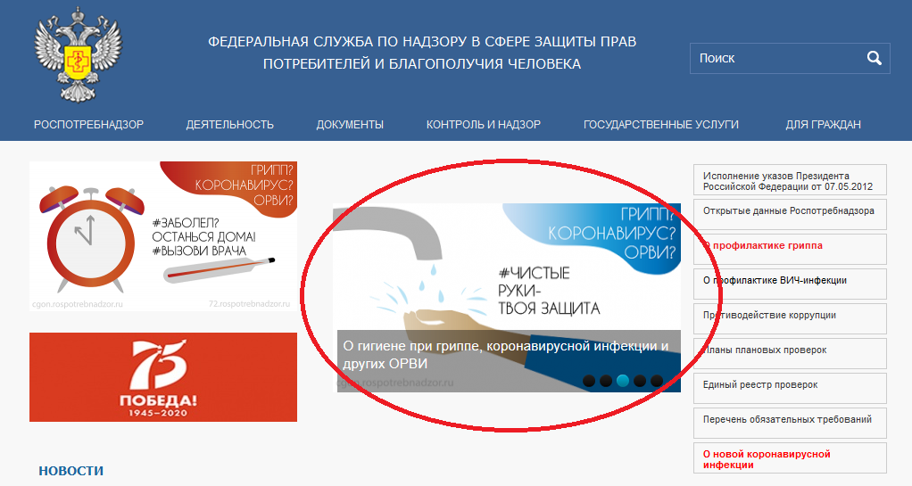 Скриншот с сайта Роспотребнадзора