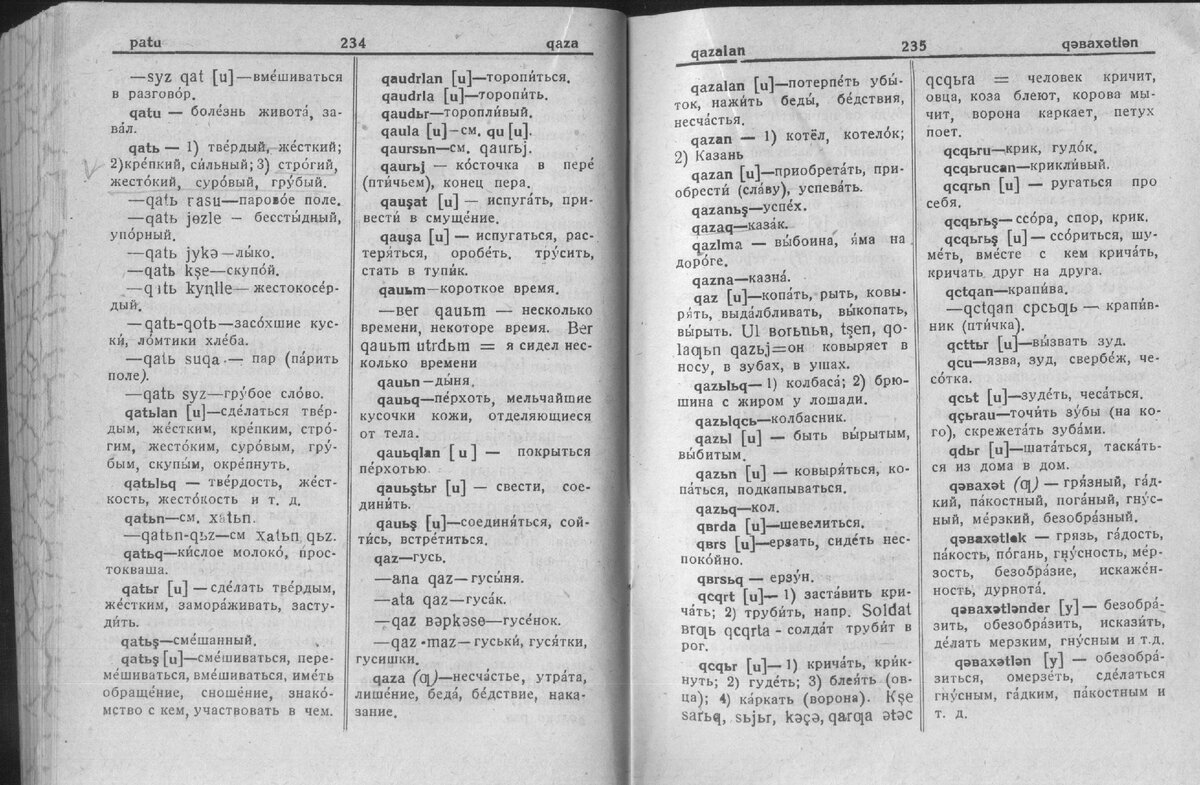 Татарские слова. Длинные татарские слова. Ругательные слова на татарском. Самое сложное татарское слово.