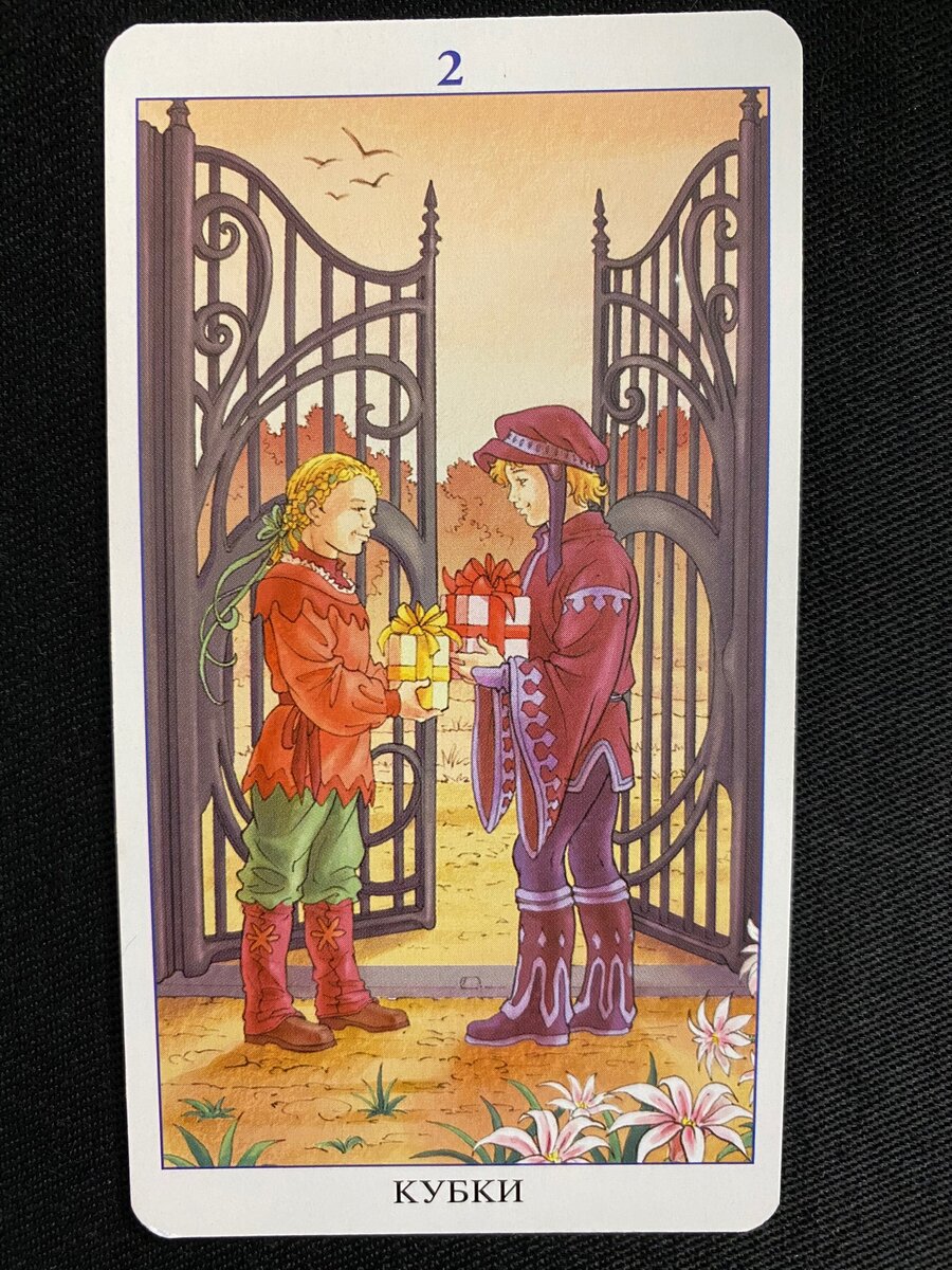 Карты таро триплеты. Двойка кубков таро. Карта дня таро. Таро на каждый день. Король жезлов стихия таро.