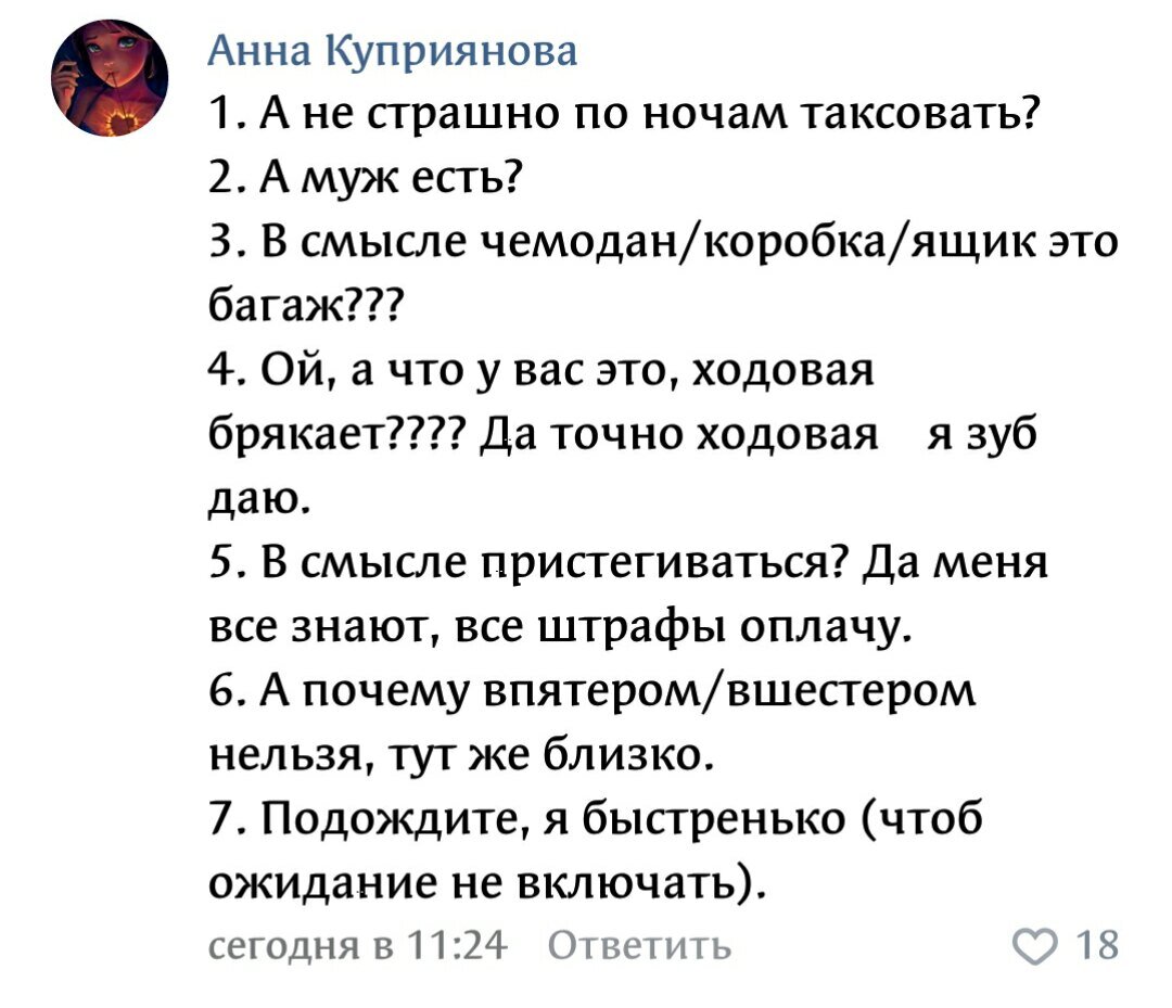 Самые глупые вопросы от людей в такси. Вот что бесит водителей | БЛОГ  ТАКСИСТА | Дзен