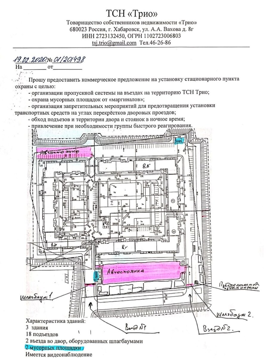 запрос коммерческого предложения