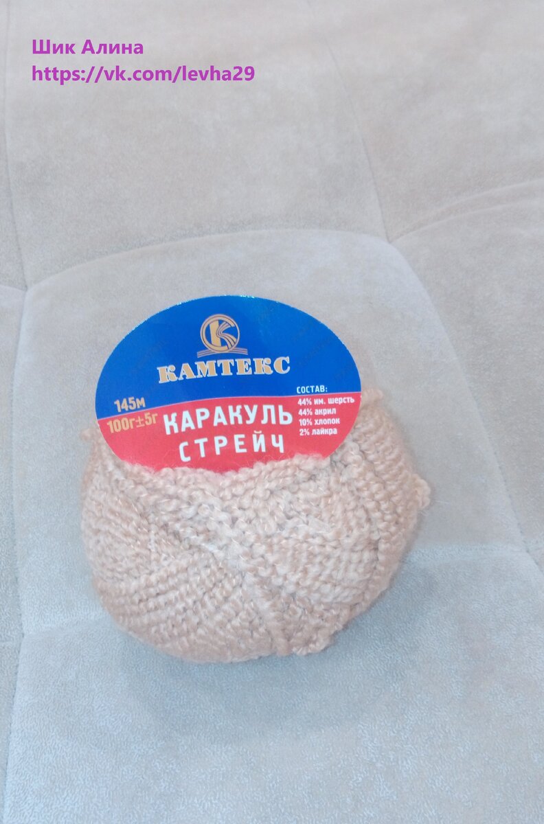 Пряжа от Камтекс.