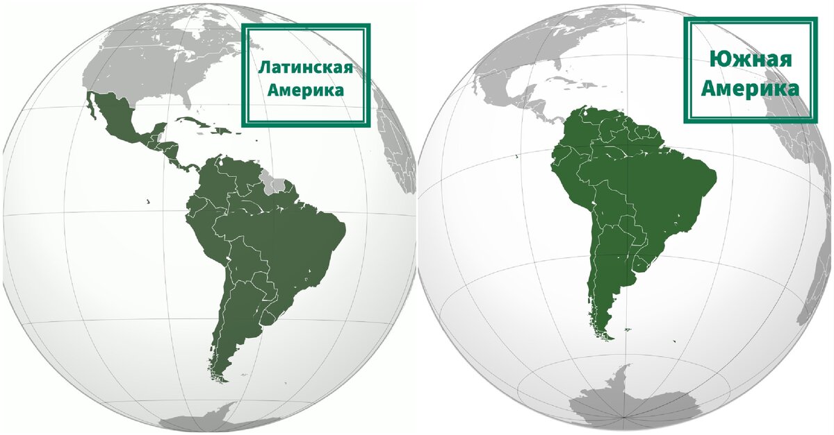 Почему южная америка называется южной америкой. Латинская и Южная Америка. Страны Латинской Америки.