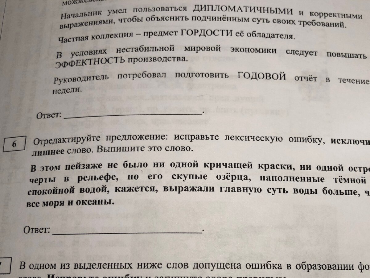 Задание 6. ЕГЭ по русскому языку. 2020. | ЕГЭ или жизнь? | Дзен