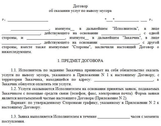 Договор на посещение туалета предприятия сотрудниками другого предприятия