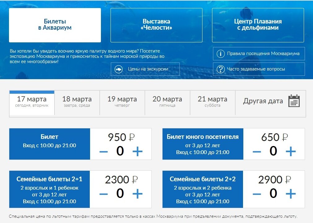 Выставка на вднх 2023 расписание. Билет в океанариум. Билет в океанариум в Москве. Москвариум билеты. ВДНХ океанариум льготные билеты.