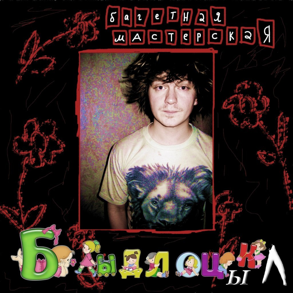 фото из официального паблика проекта https://vk.com/villainman