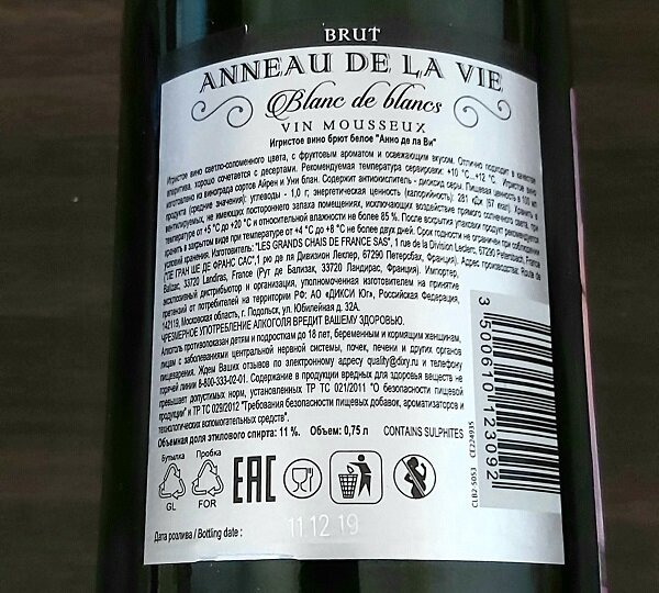 Контрэтикетка Les Grands Chais De France SAS, Anneau de la Vie, 2019, Франция