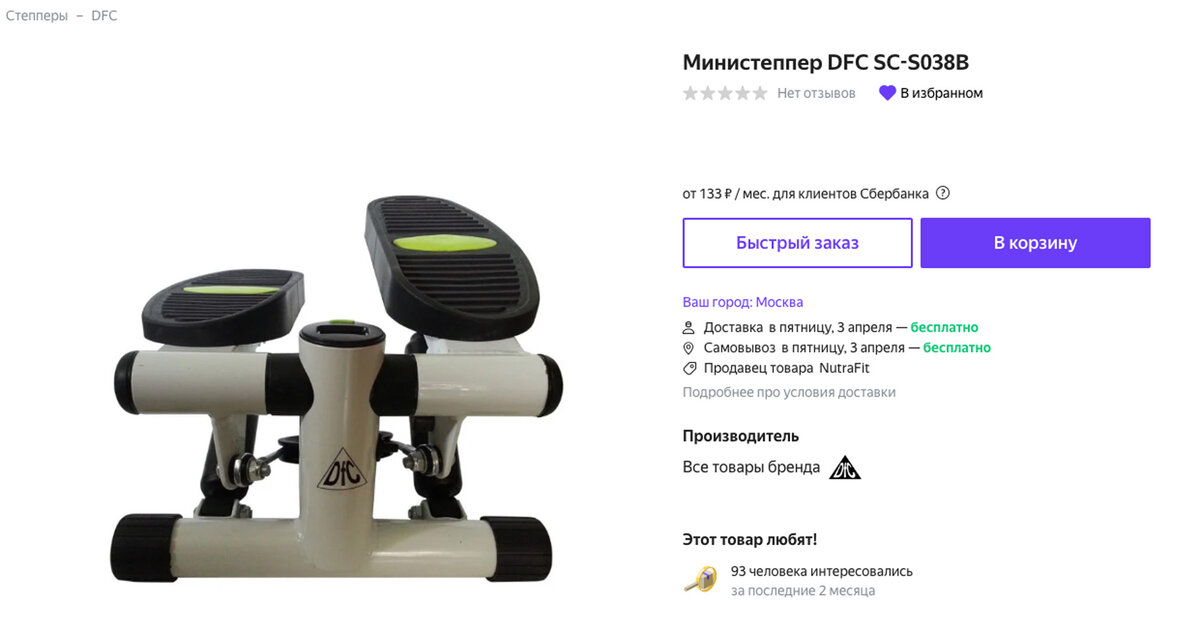 Министеппер DFC