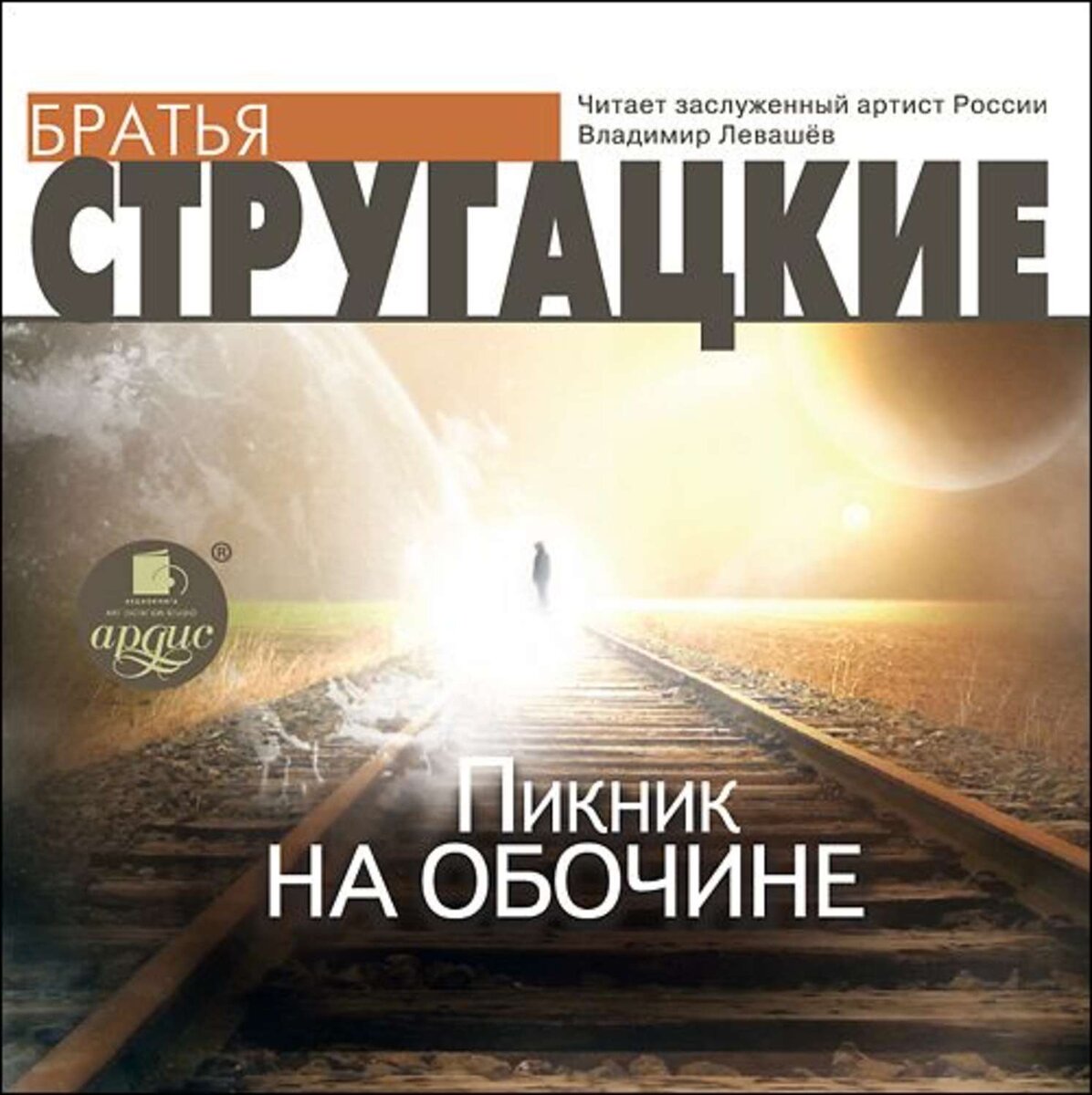 Перевёл отзывы иностранцев о книге «Пикник на обочине» | Автостопом по  фантастике[и не только] | Дзен