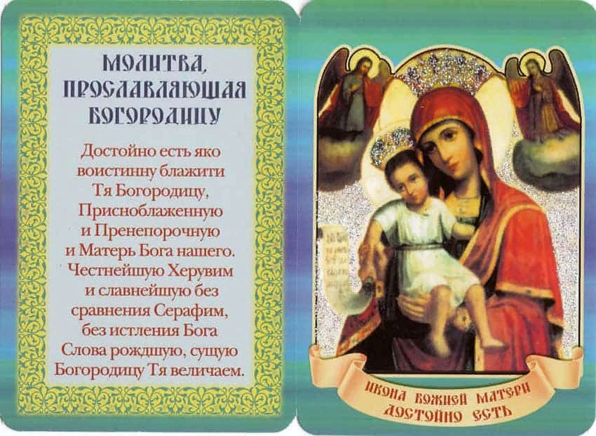 Молитва Богородице Честнейшую Херувим. Икона Божией матери Честнейшую Херувим. Молитва Пресвятой Богородице достойно есть. Молитва благодарности Богородице Божьей матери.