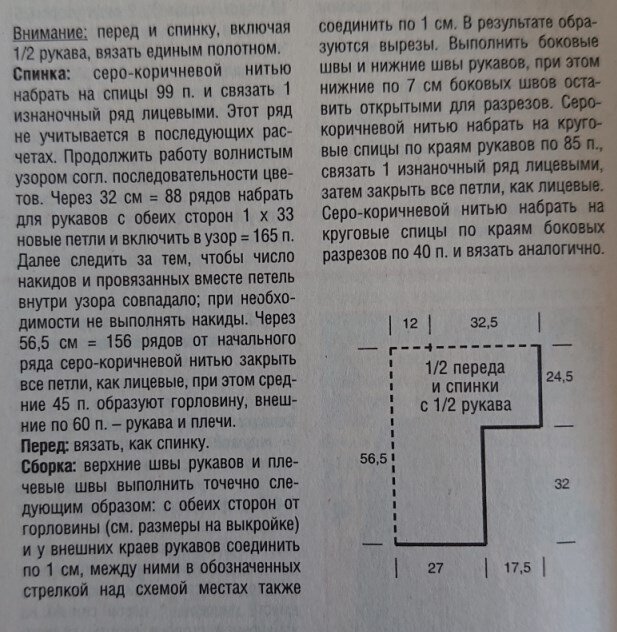 описание и выкройка. Фото мое, с журнала Сабрина (не уверена, может с "Вязание - наше хобби"). Можно найти фото и описание тут: https://chydo-klubok.ru/tunika-s-volnistym-uzorom-vyazanaya-spiczami-876/