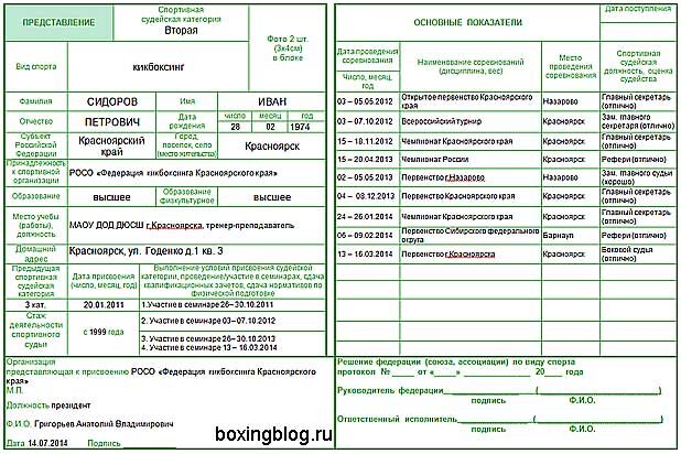 Получение спортивных разрядов