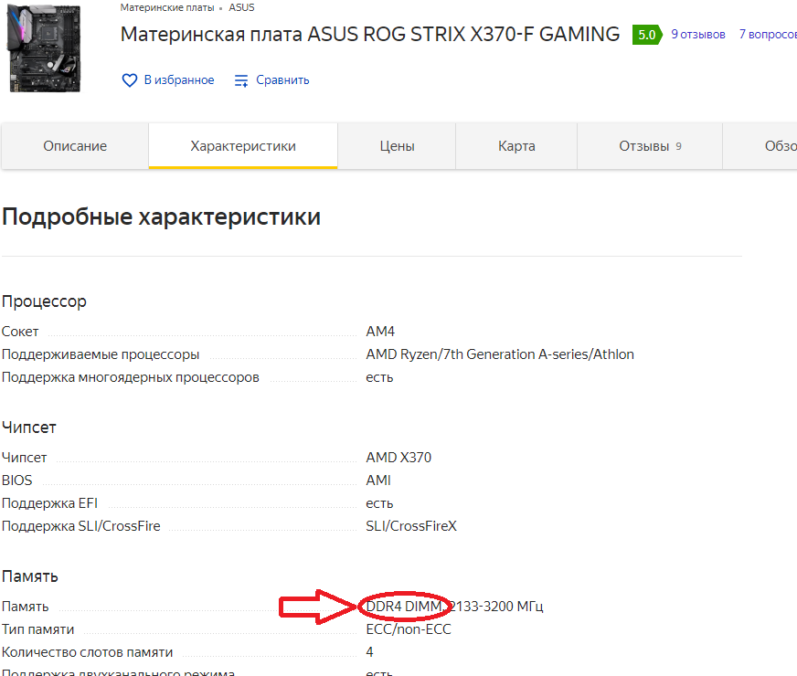 Узнаем поколение памяти которое поддерживает наша мать.
