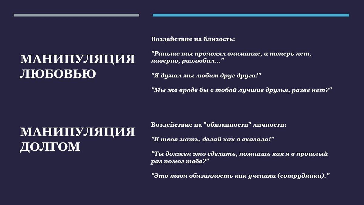 воздействие любовью манипуляция. манипуляции людьми психологические. доценко е л психология манипуляции феномены механизмы и защита. психология манипуляции книга. манипуляция психология читать.