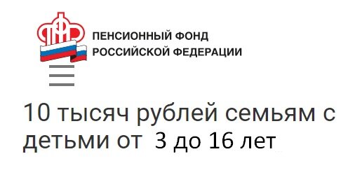 Единовременная выплата семьям с детьми